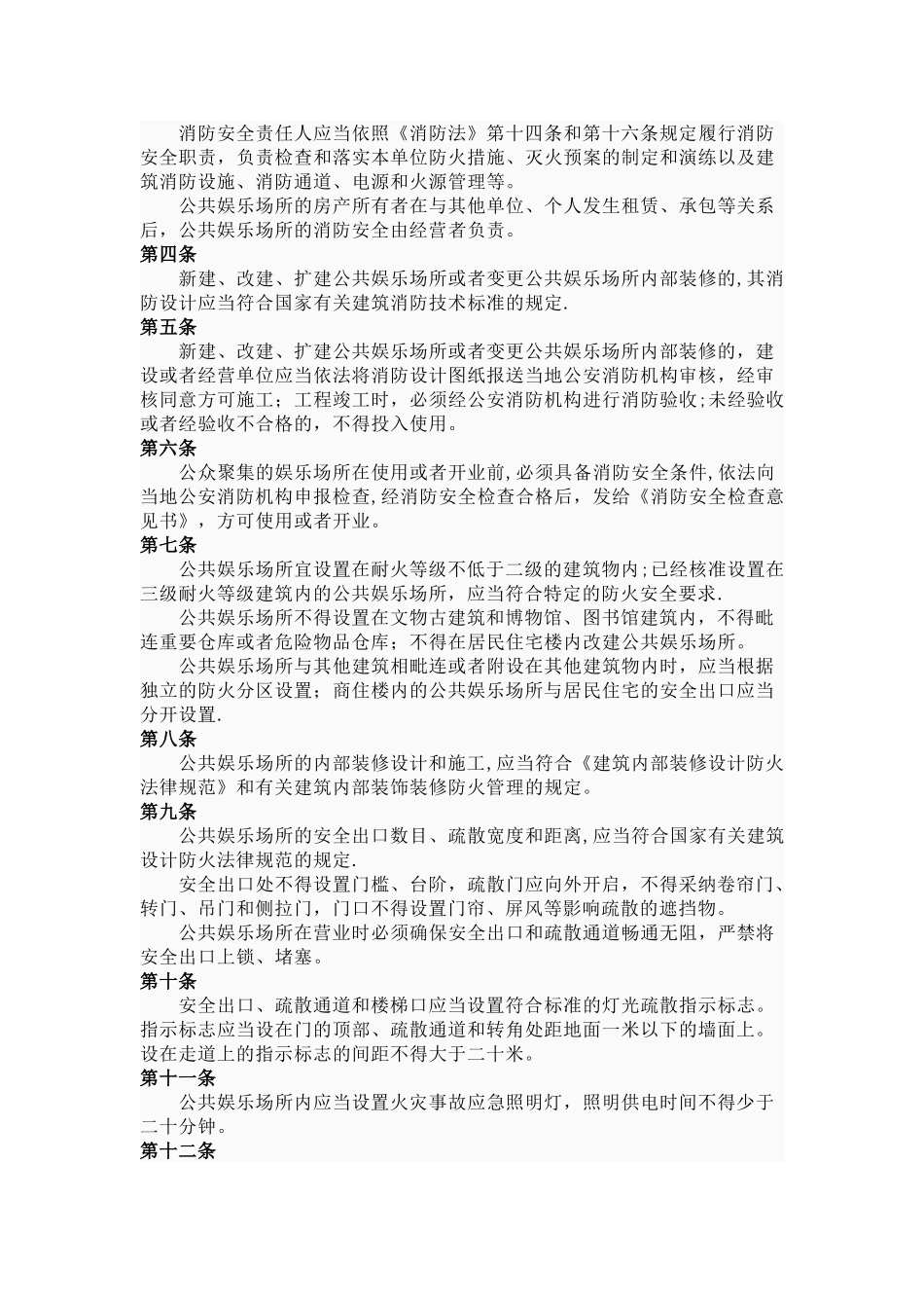 网吧消防安全规定_第3页