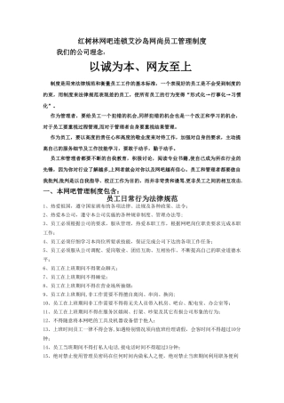 网吧管理制度