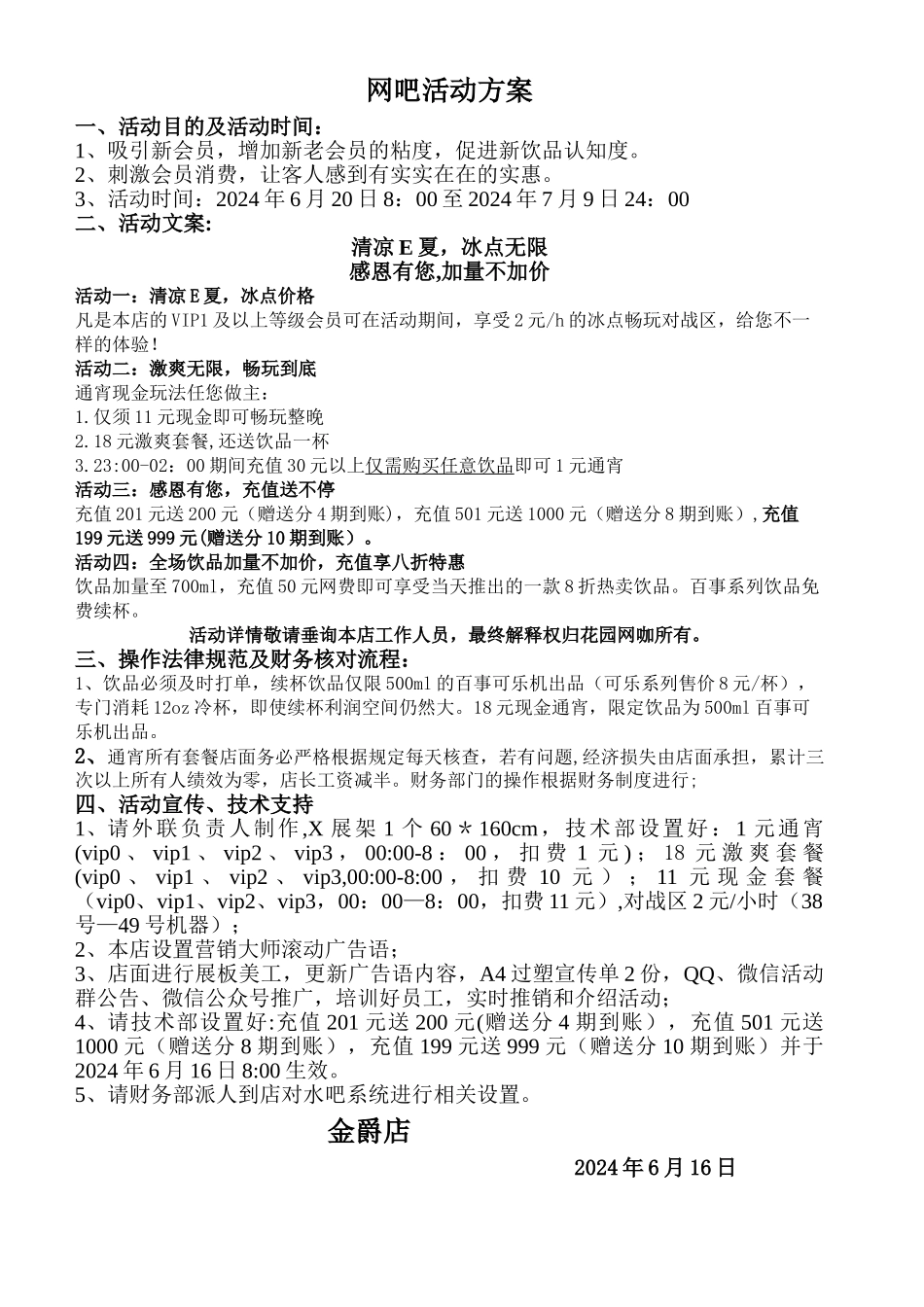 网吧活动方案_第1页