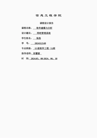 网吧管理系统
