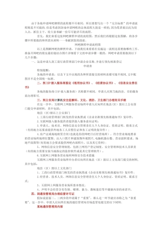 网吧申请流程