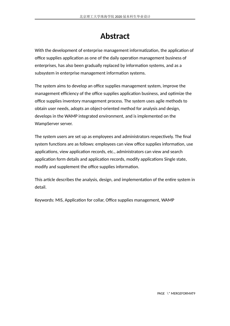 企业办公用品管理信息系统设计与实现_第2页