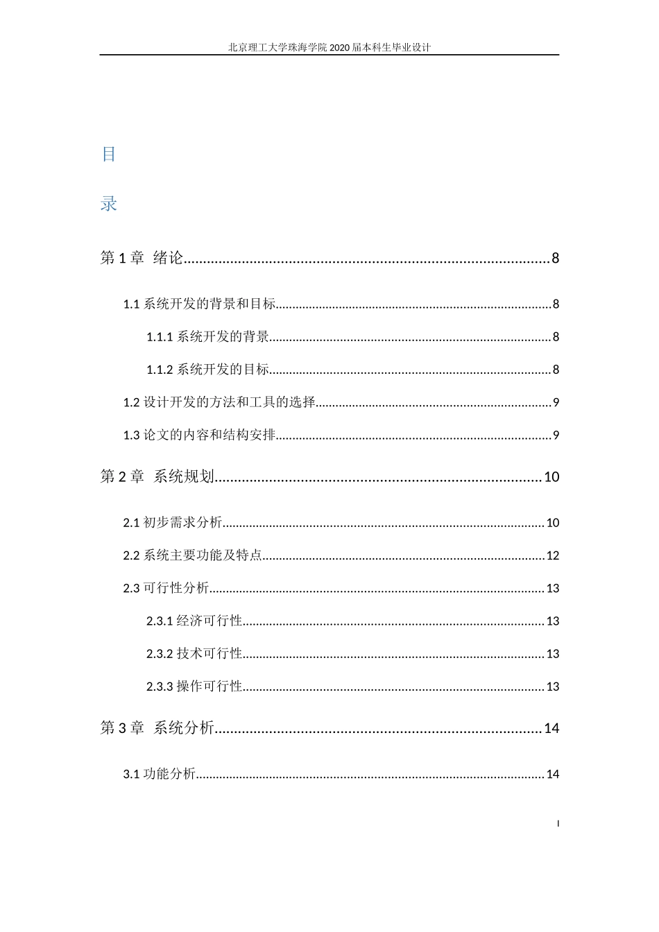 企业办公用品管理信息系统设计与实现_第3页
