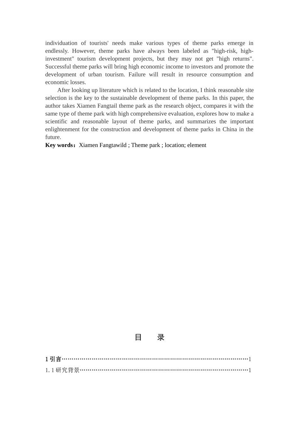 旅游管理与服务教育-厦门方特主题公园选址问题的探讨论文_第2页