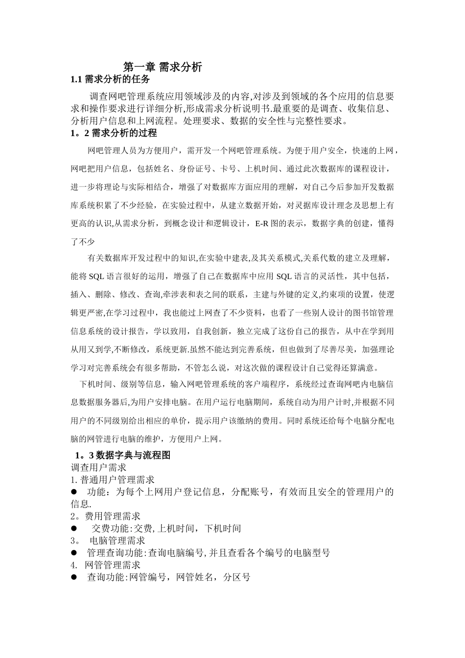 网吧管理系统数据库课程设计_第3页