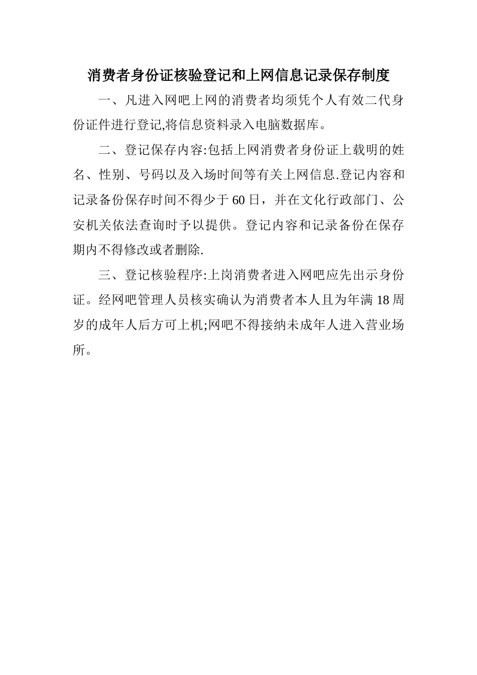 网吧管理规章制度_第1页