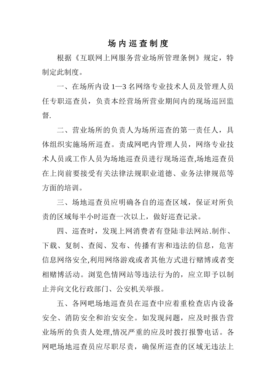 网吧管理规章制度_第2页