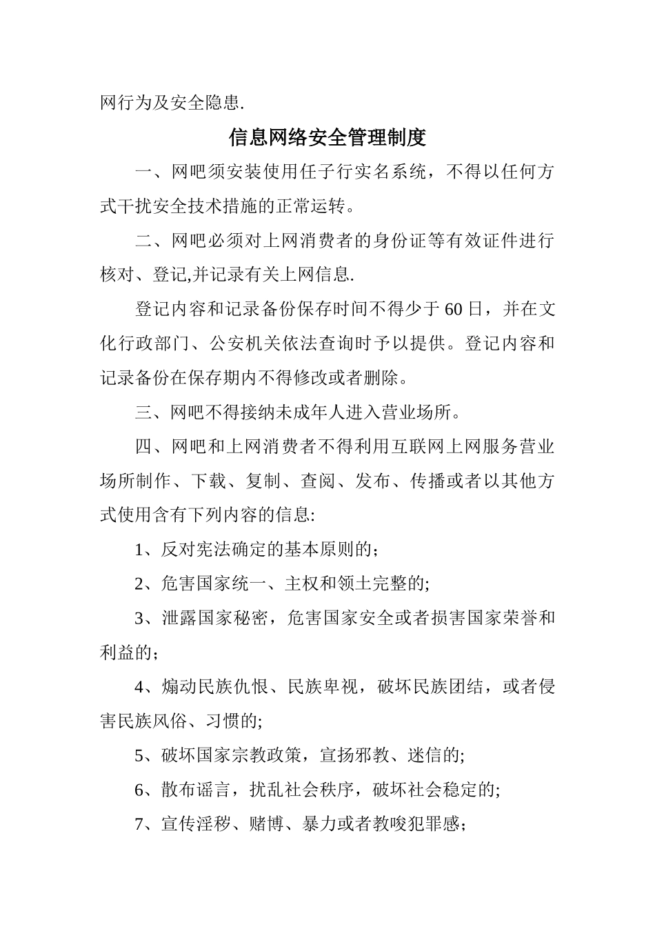 网吧管理规章制度_第3页