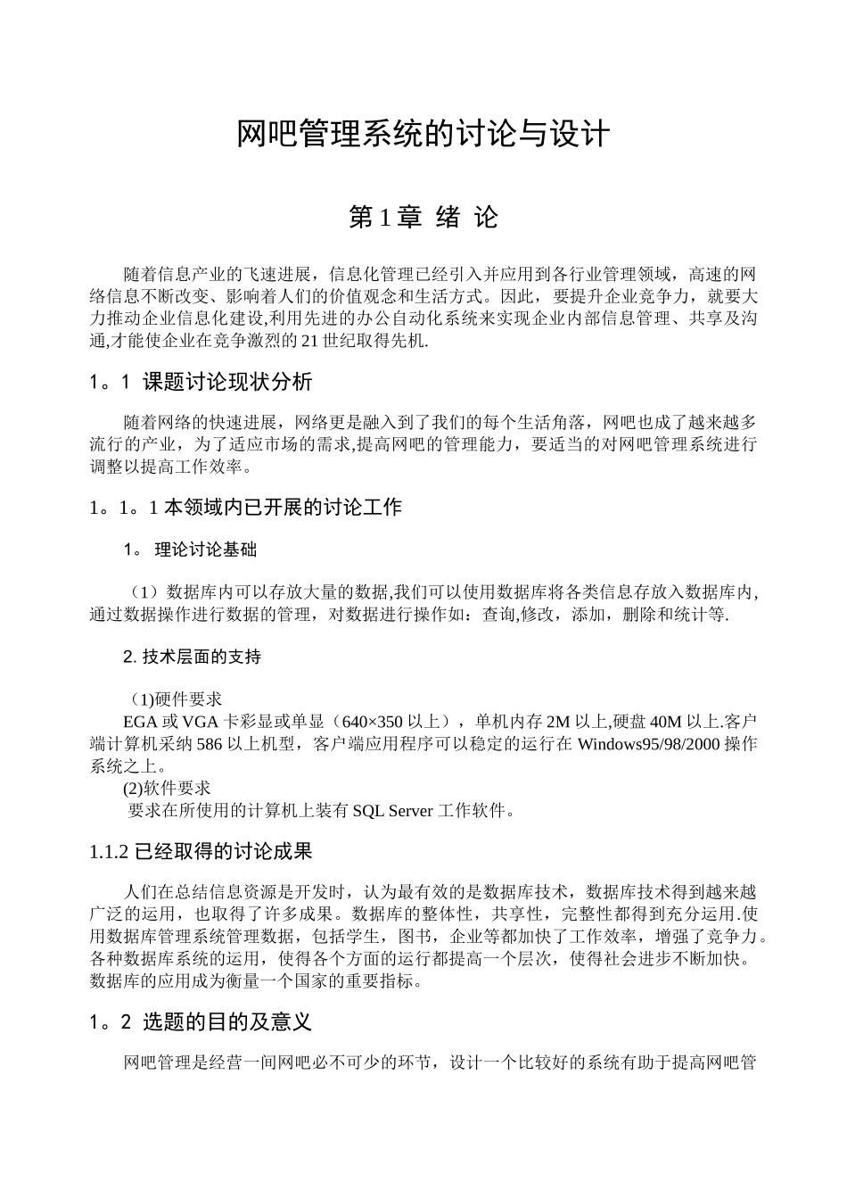 网吧管理系统(数据库)_第2页