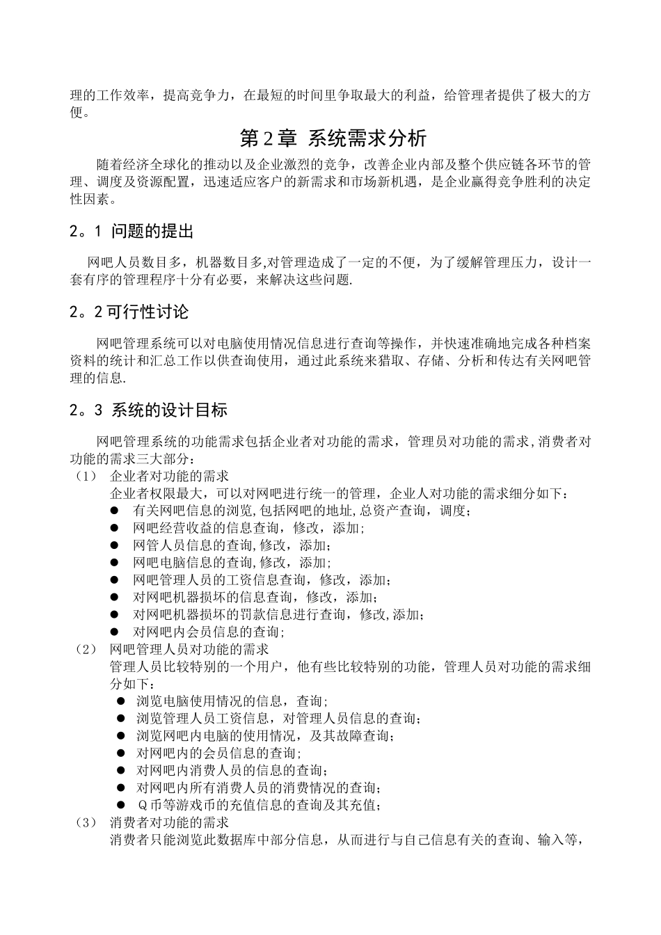 网吧管理系统(数据库)_第3页