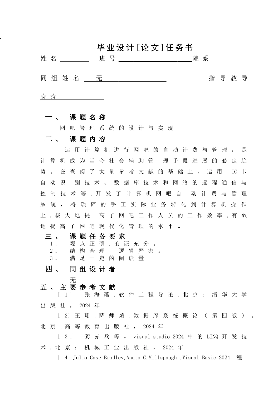 网吧管理系统的设计与实现15211_第1页