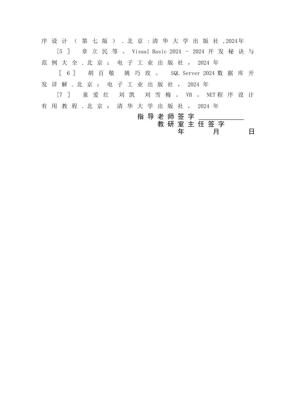 网吧管理系统的设计与实现15211_第2页
