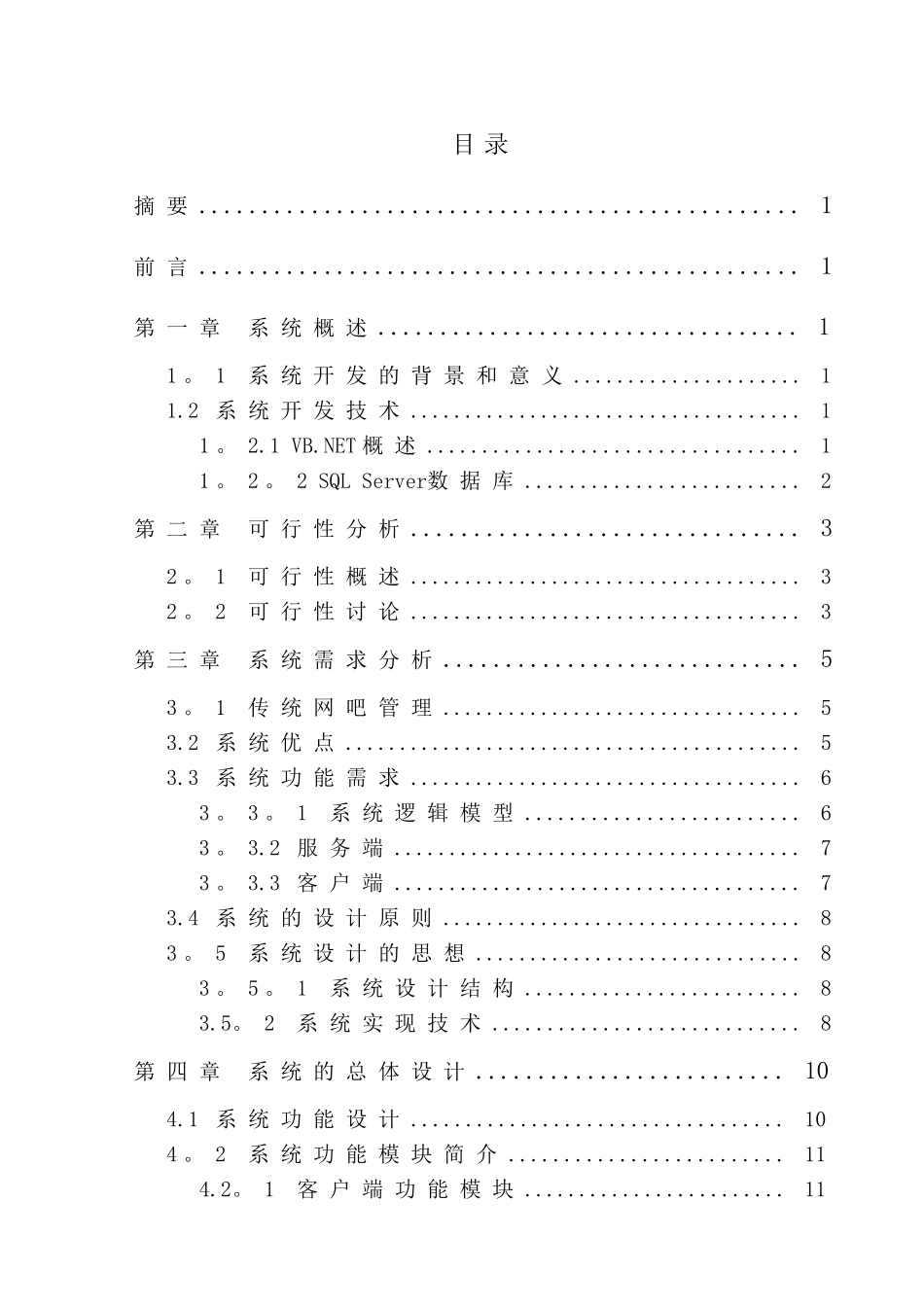 网吧管理系统的设计与实现15211_第3页