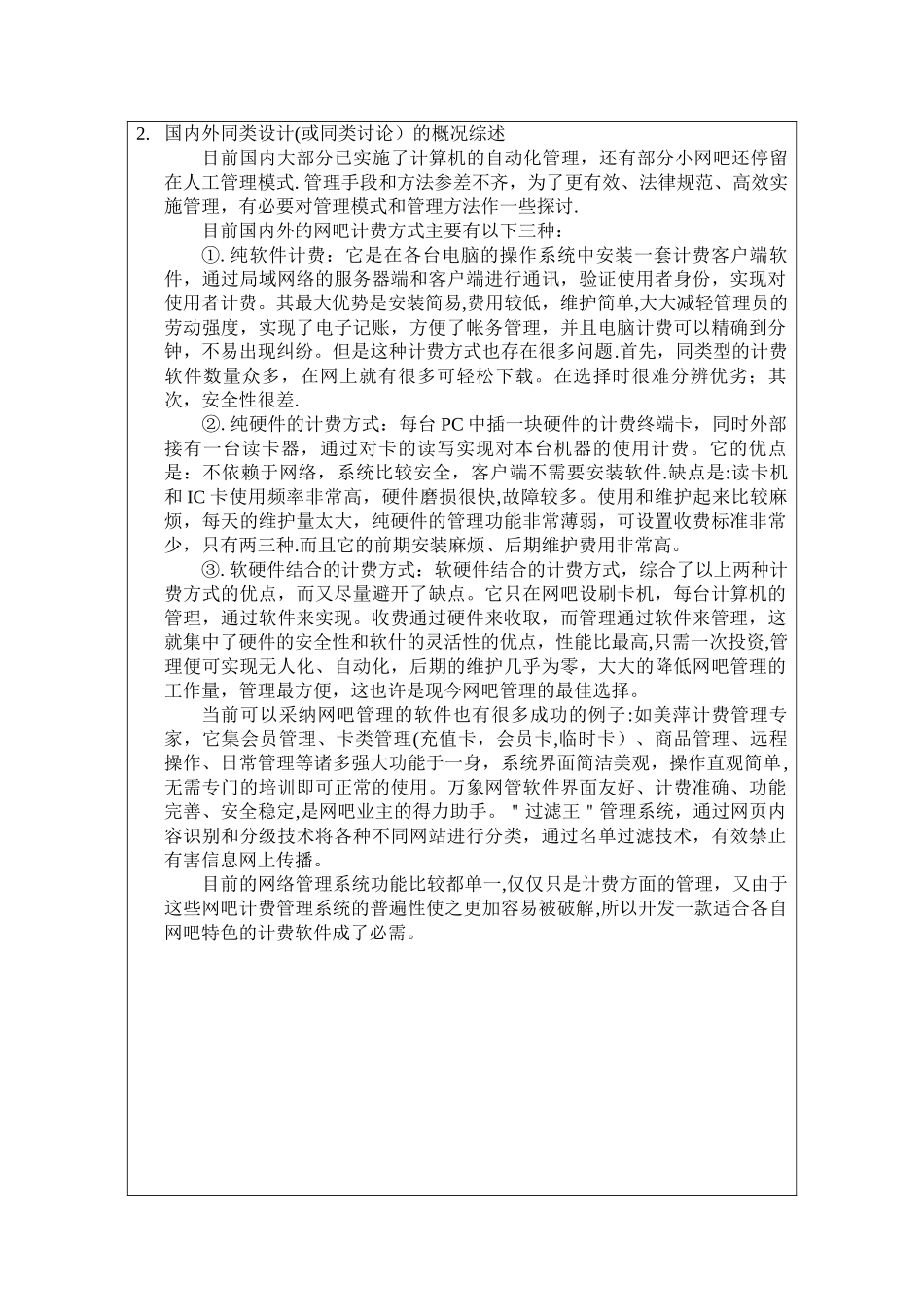 网吧管理系统开题报告_第2页
