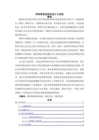 网吧管理系统的设计与实现