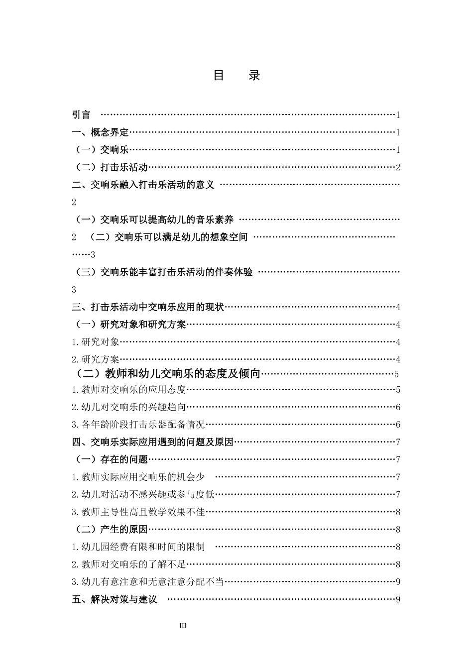 交响乐打击乐活动选材_第3页