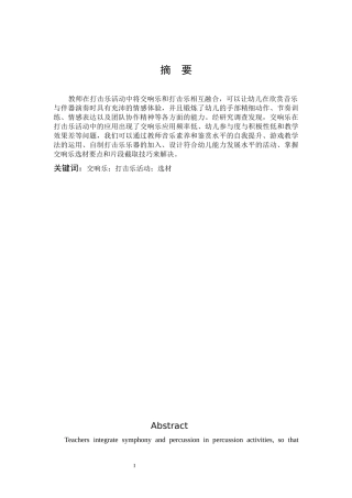交响乐打击乐活动选材