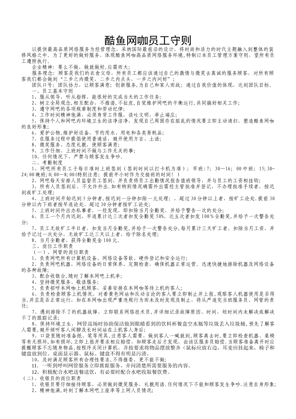 网吧网咖员工工作规范流程_第1页