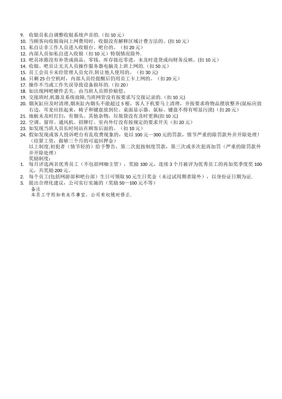 网吧网咖员工工作规范流程_第3页