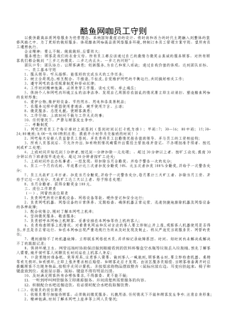 网吧网咖员工工作规范流程