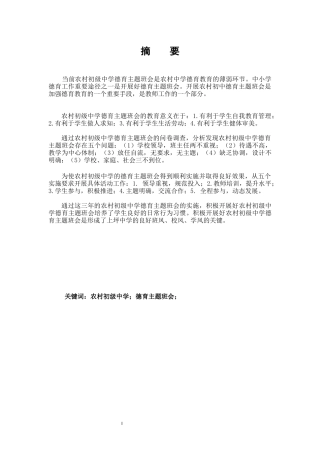 农村初级中学德育主题班会初探