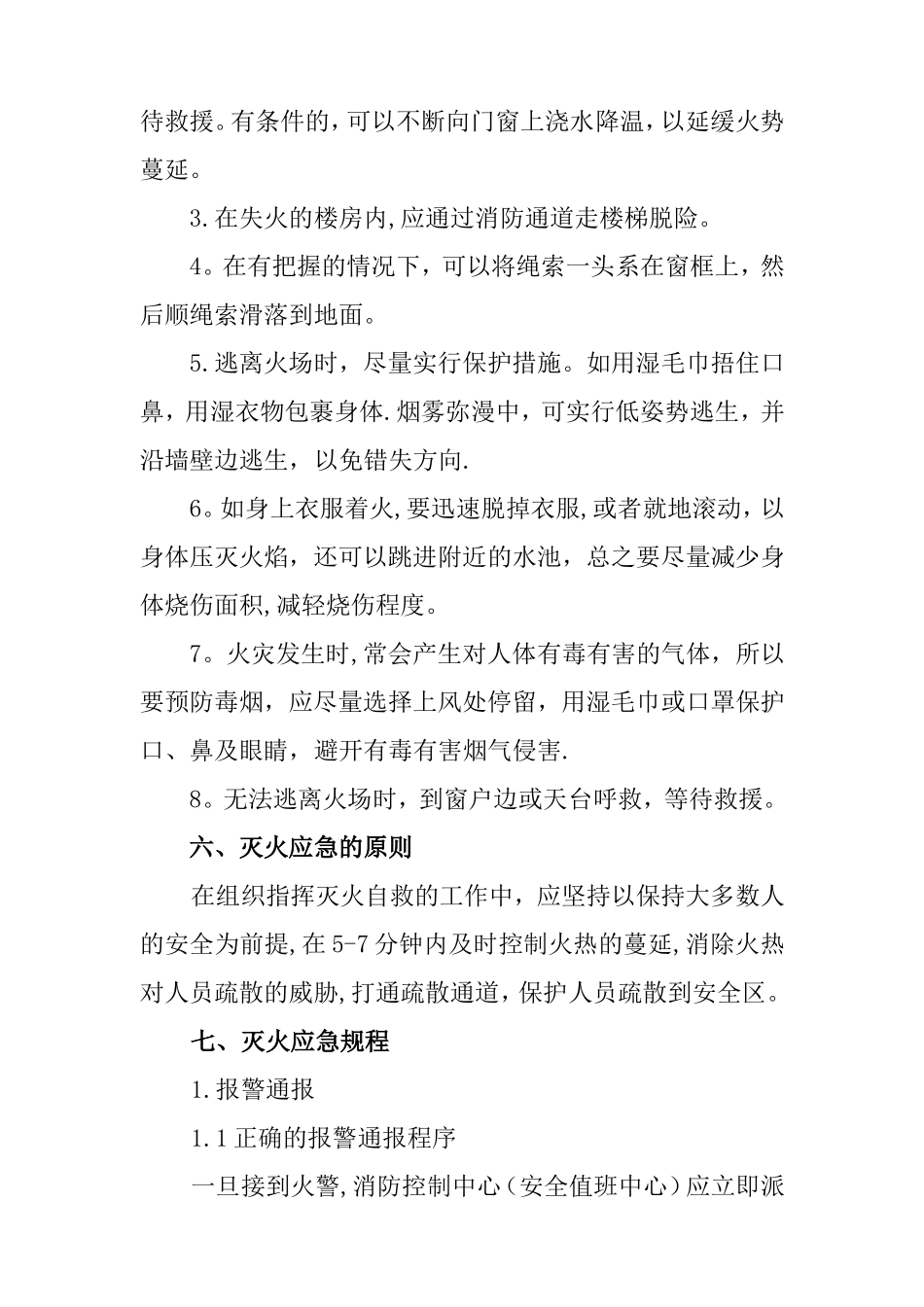 网吧网咖员工消防安全教育培训记录_第3页