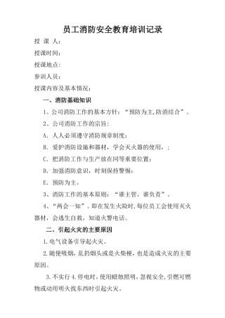 网吧网咖员工消防安全教育培训记录