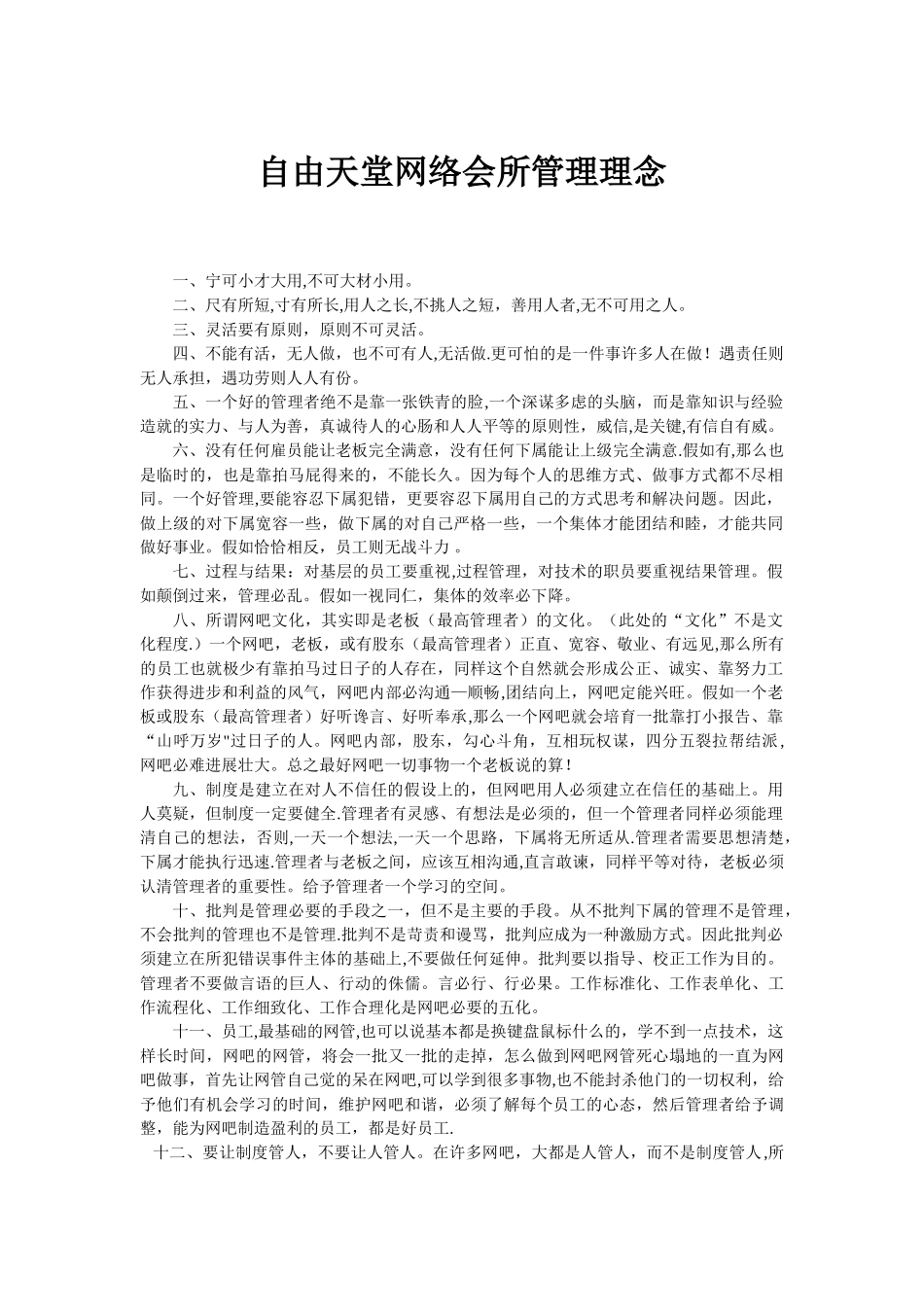 网吧管理理念_第1页