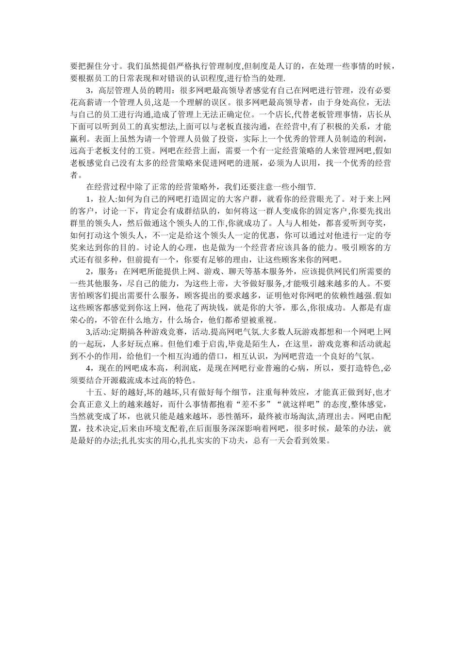 网吧管理理念_第3页