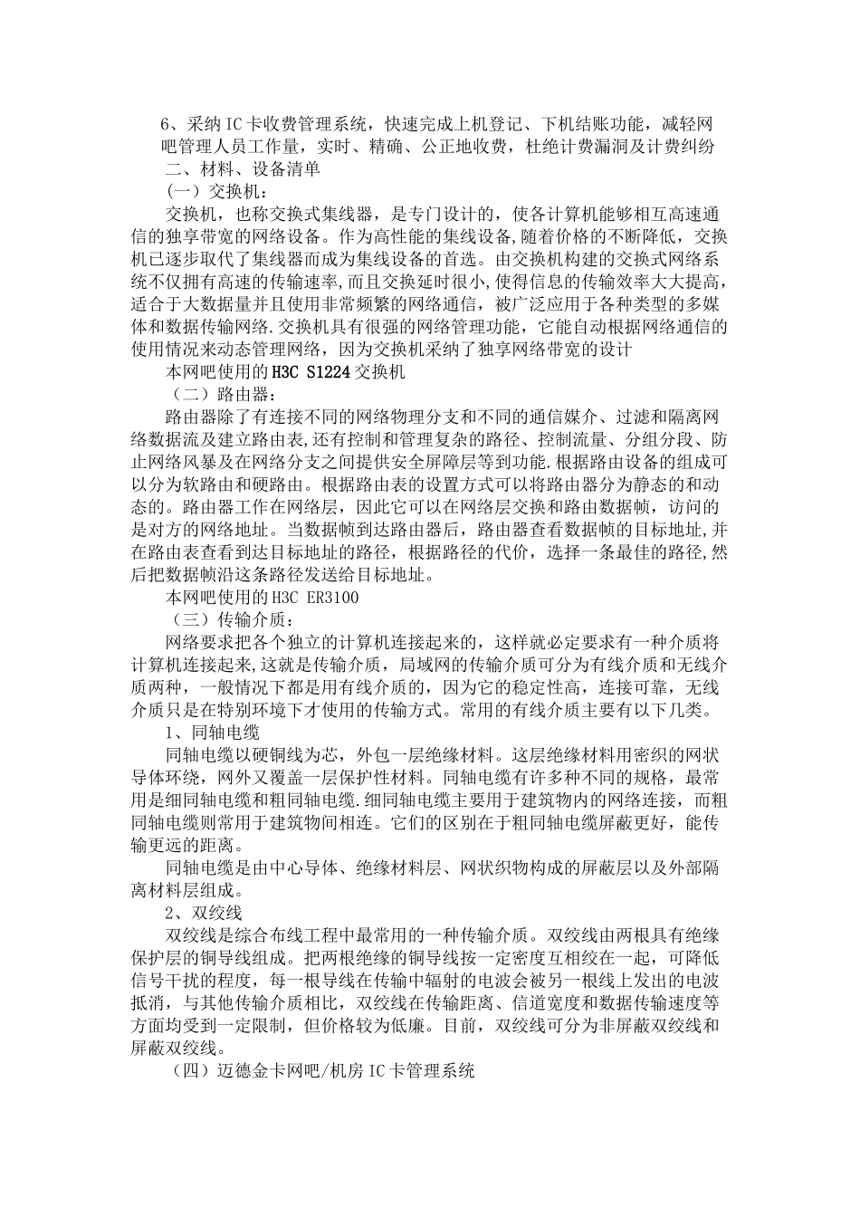 网吧网络组建方案_第2页