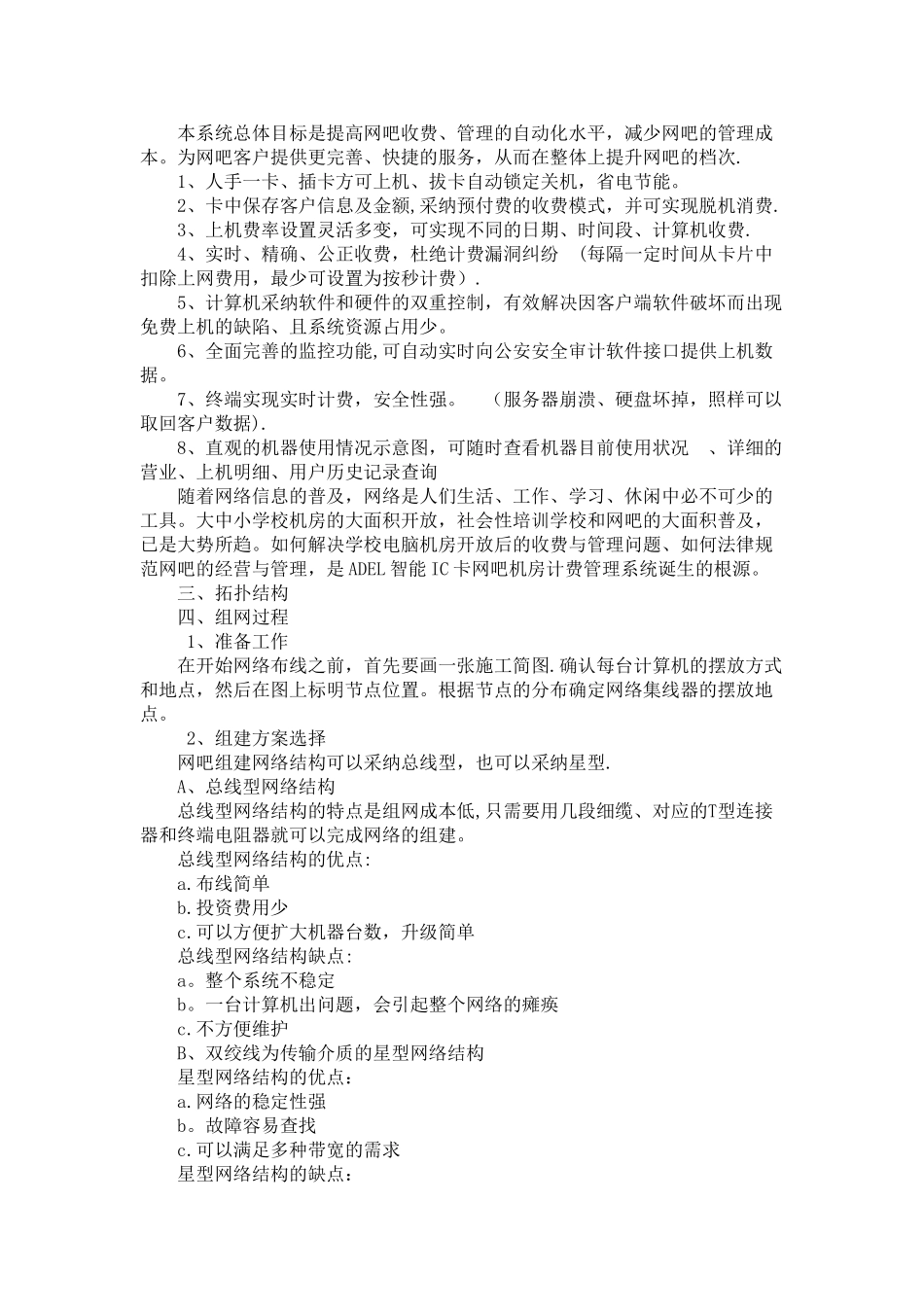 网吧网络组建方案_第3页