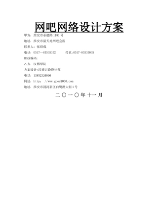 网吧网络设计方案