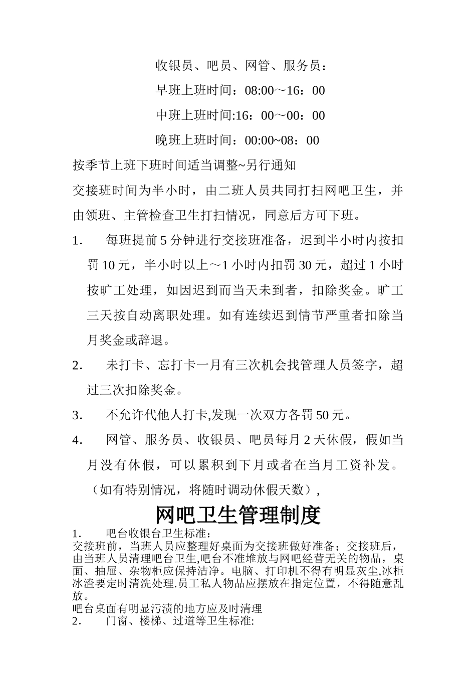 网吧规章制度_第2页