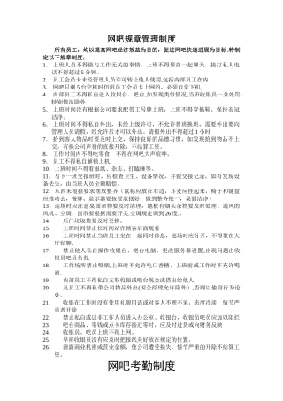 网吧规章制度