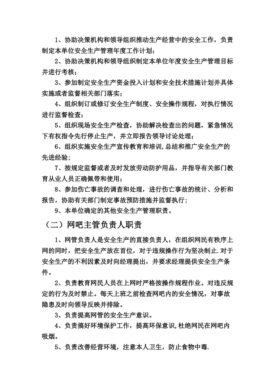网吧规章制度及应急预案_第2页