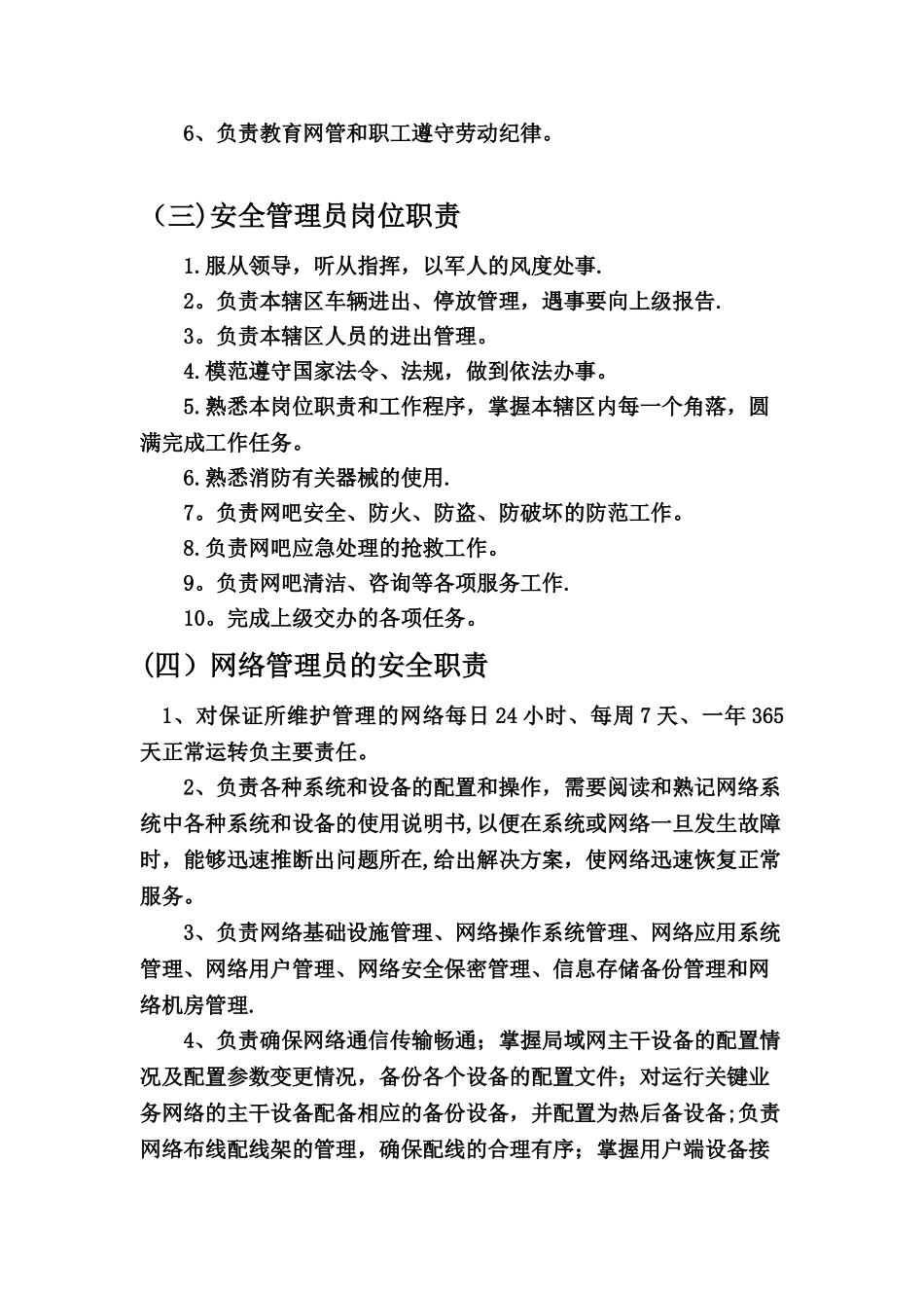 网吧规章制度及应急预案_第3页