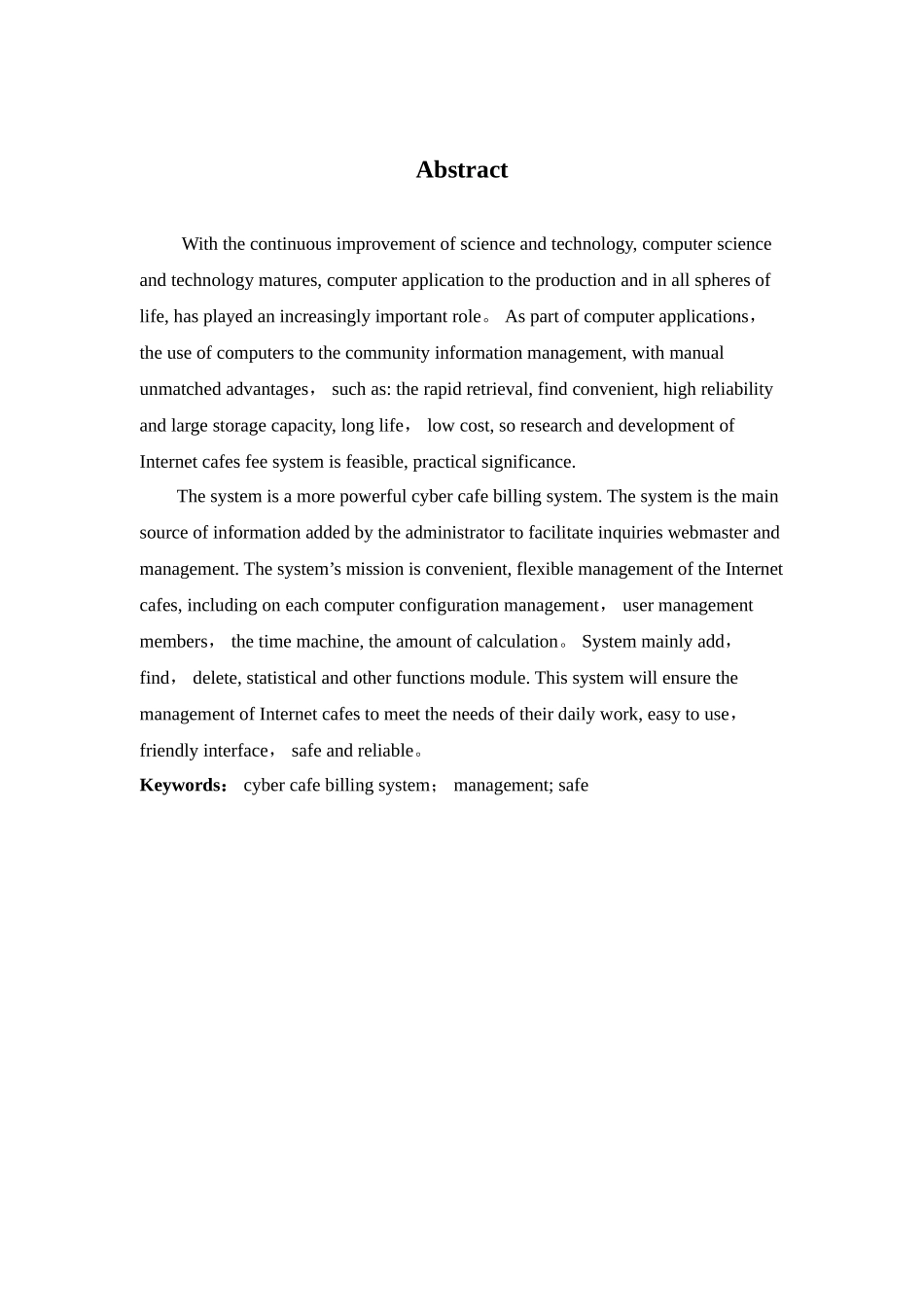 网吧计费管理系统的设计与实现_第3页