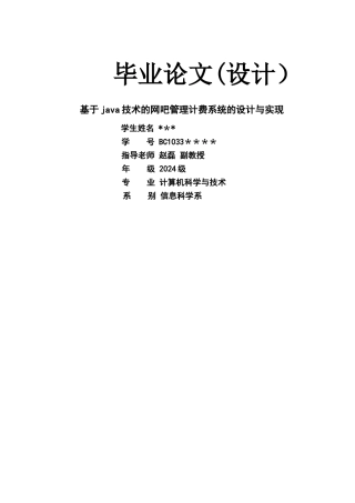 网吧计费管理系统的设计与实现