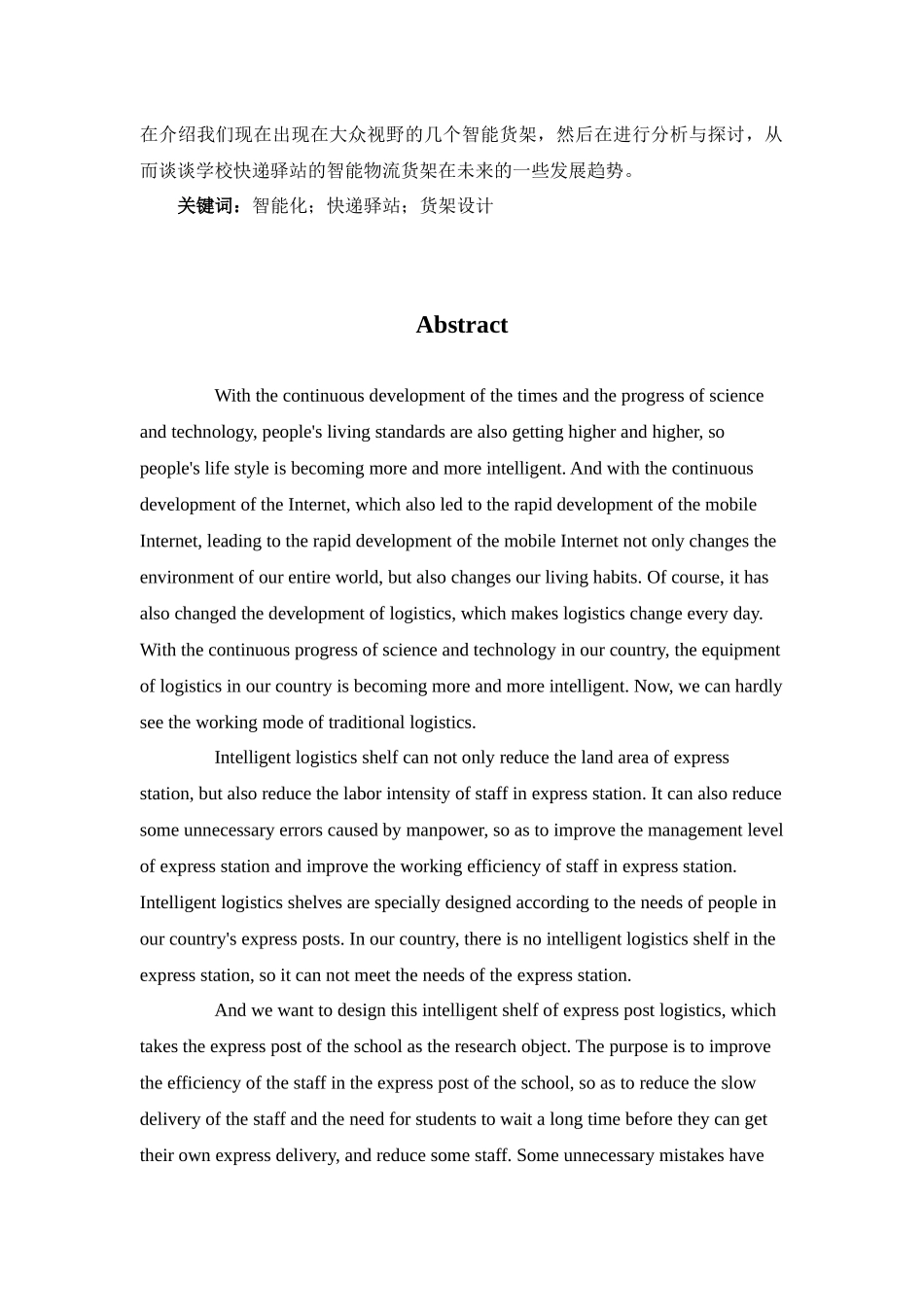 计算机科学和技术专业   基于学校快递驿站的智能物流货架设计_第2页