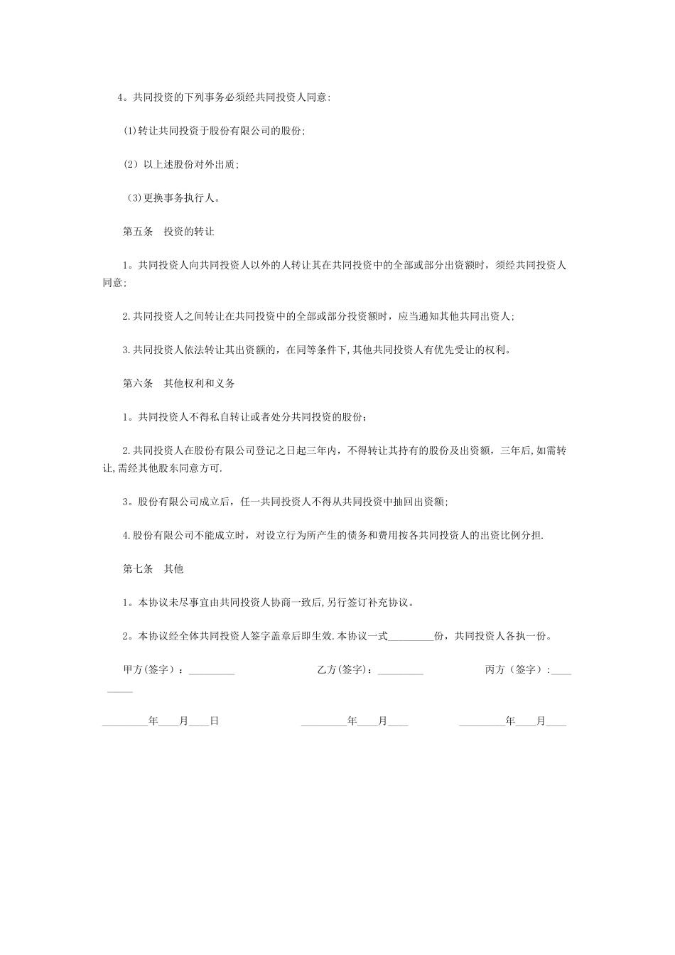 网咖合伙投资协议书_第2页