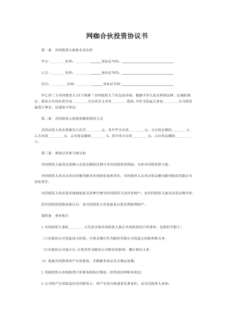网咖合伙投资协议书