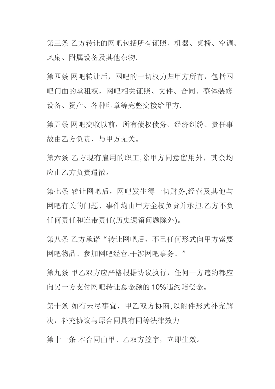网吧转让合同_第2页
