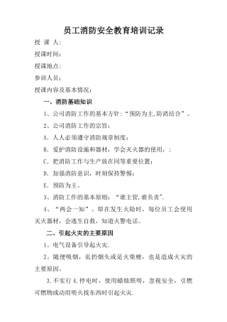 网吧网咖员工消防安全教育培训记录