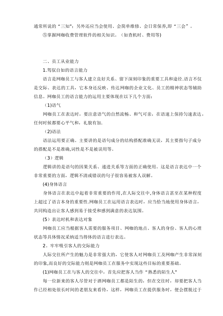 网咖员工培训与管理制度_第3页