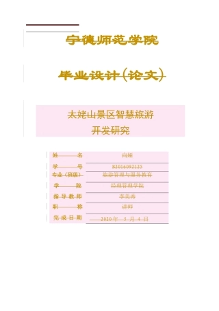 旅游管理与服务教育-太姥山景区智慧旅游开发研究论文