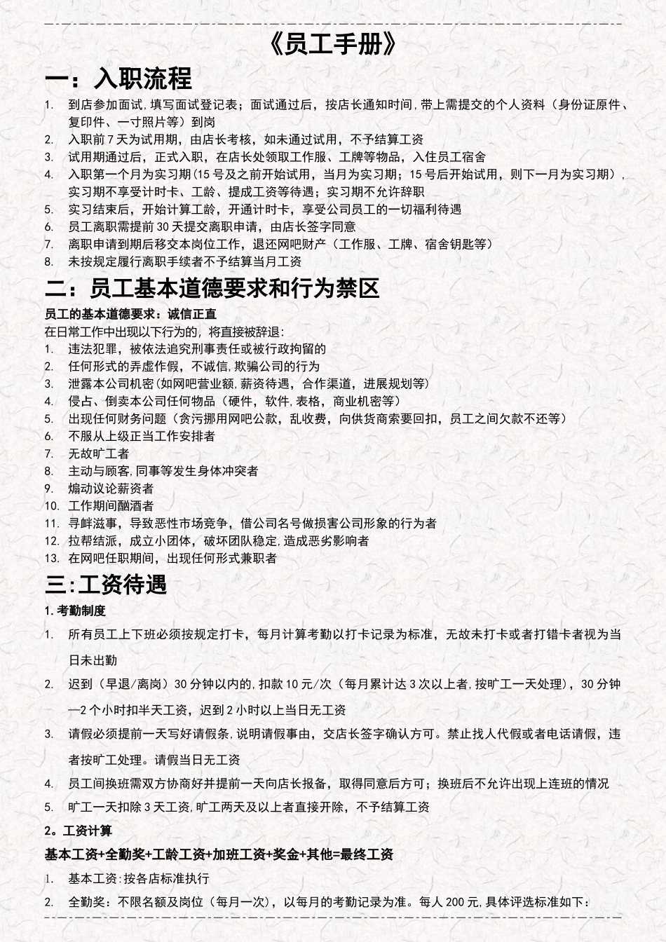 网咖员工手册---副本_第1页