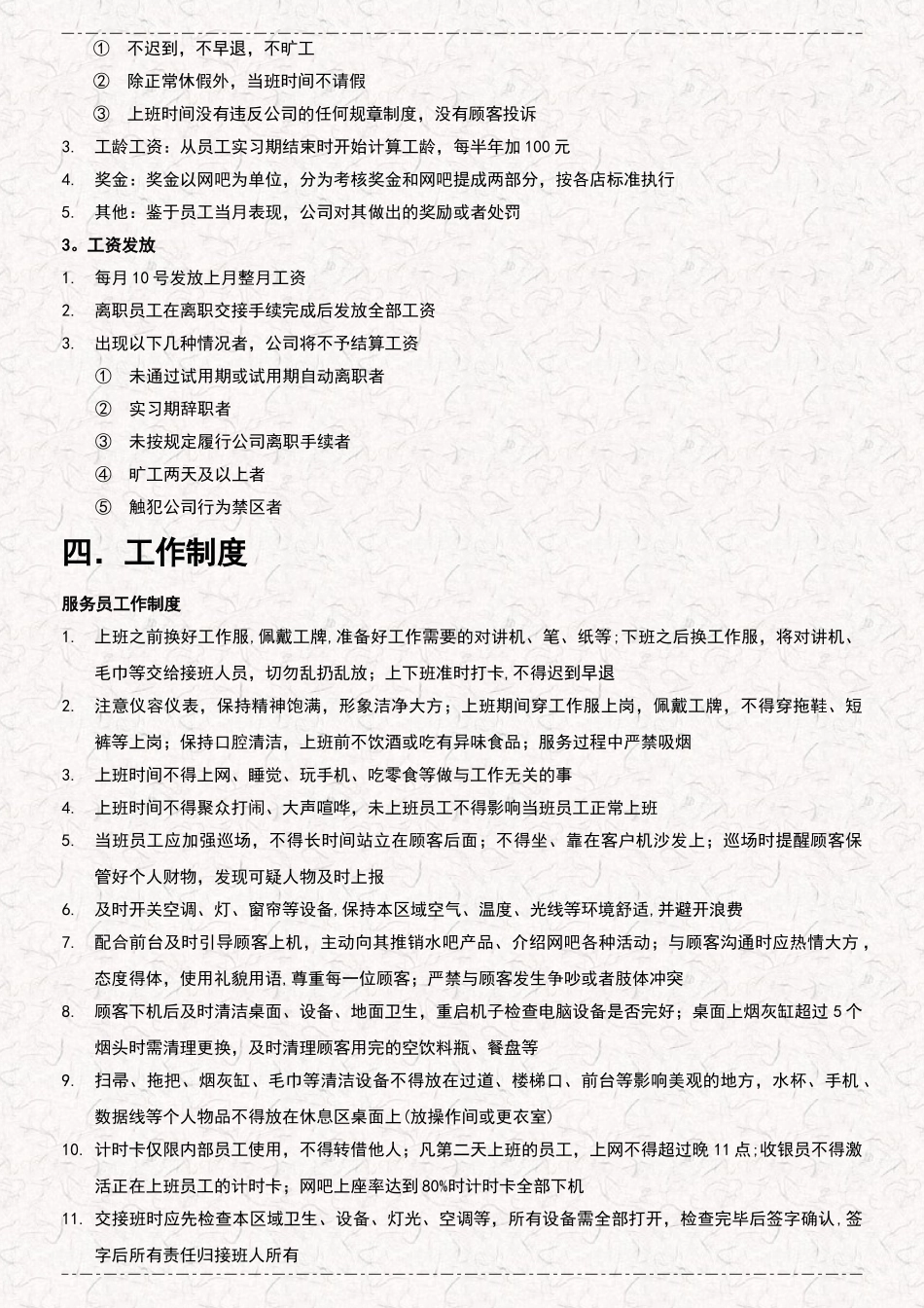 网咖员工手册---副本_第2页