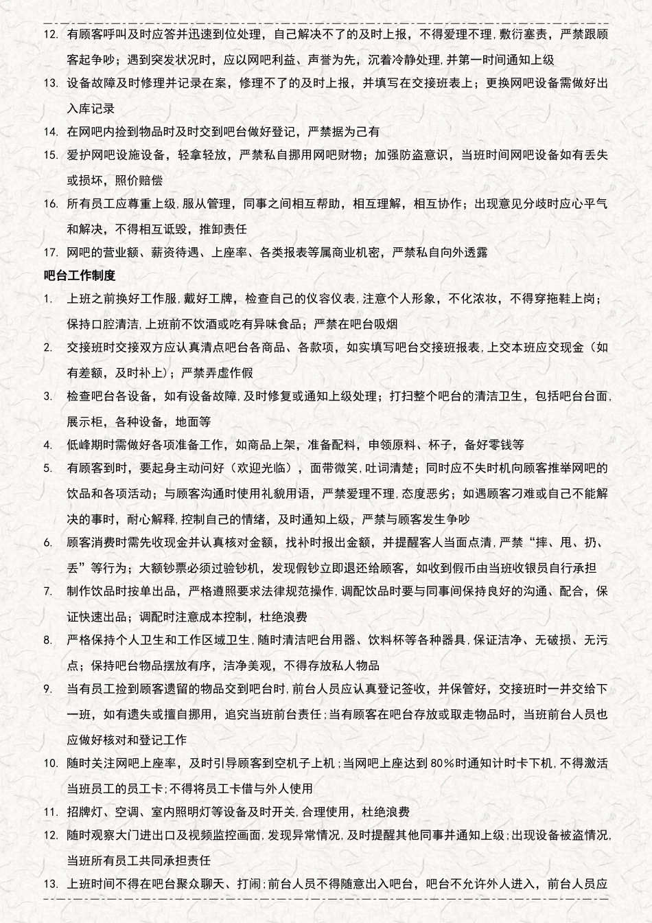 网咖员工手册---副本_第3页