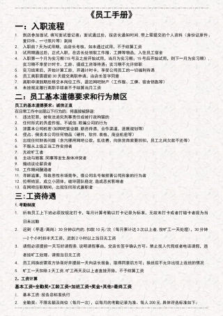 网咖员工手册---副本