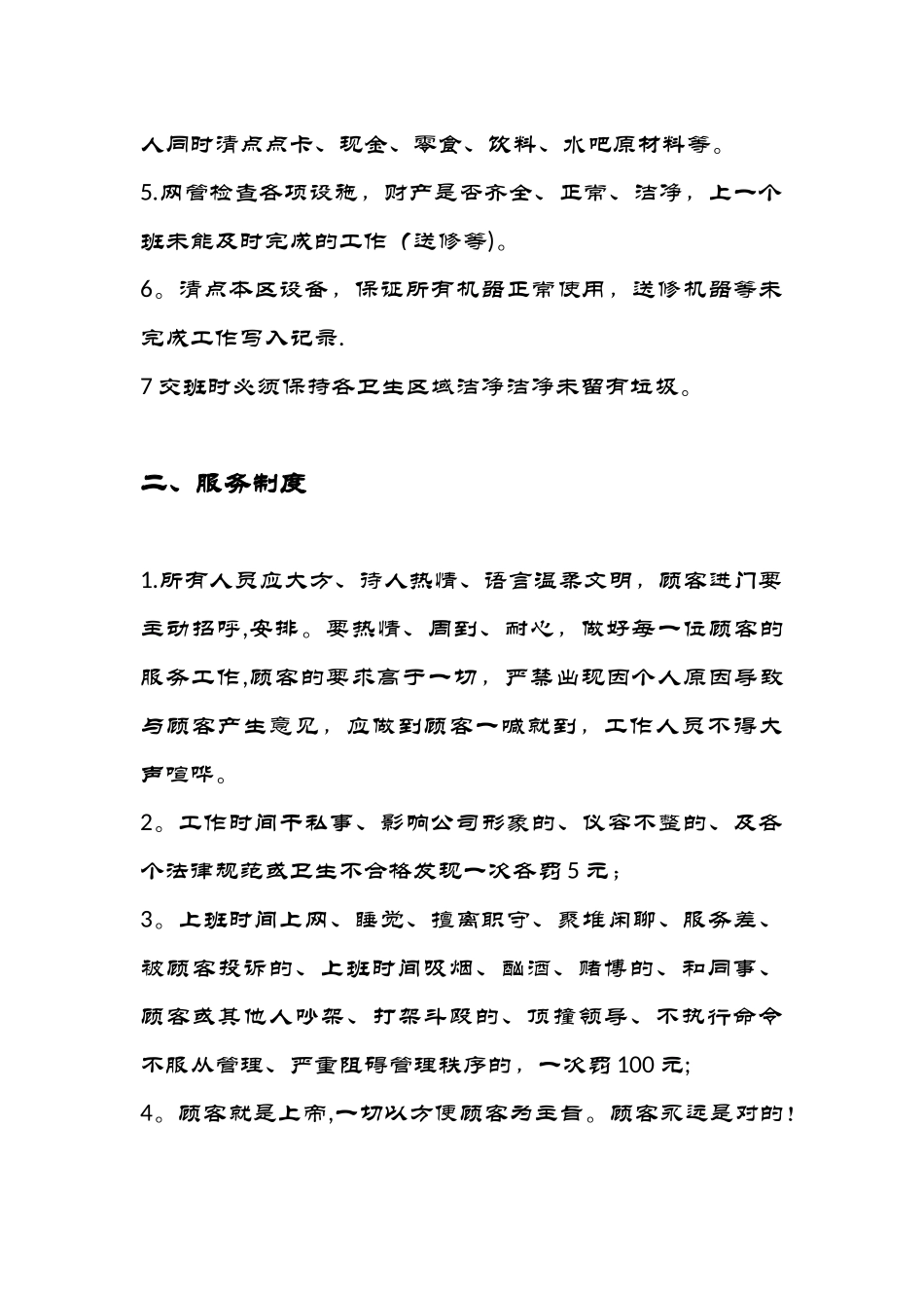 网咖员工管理制度_第2页